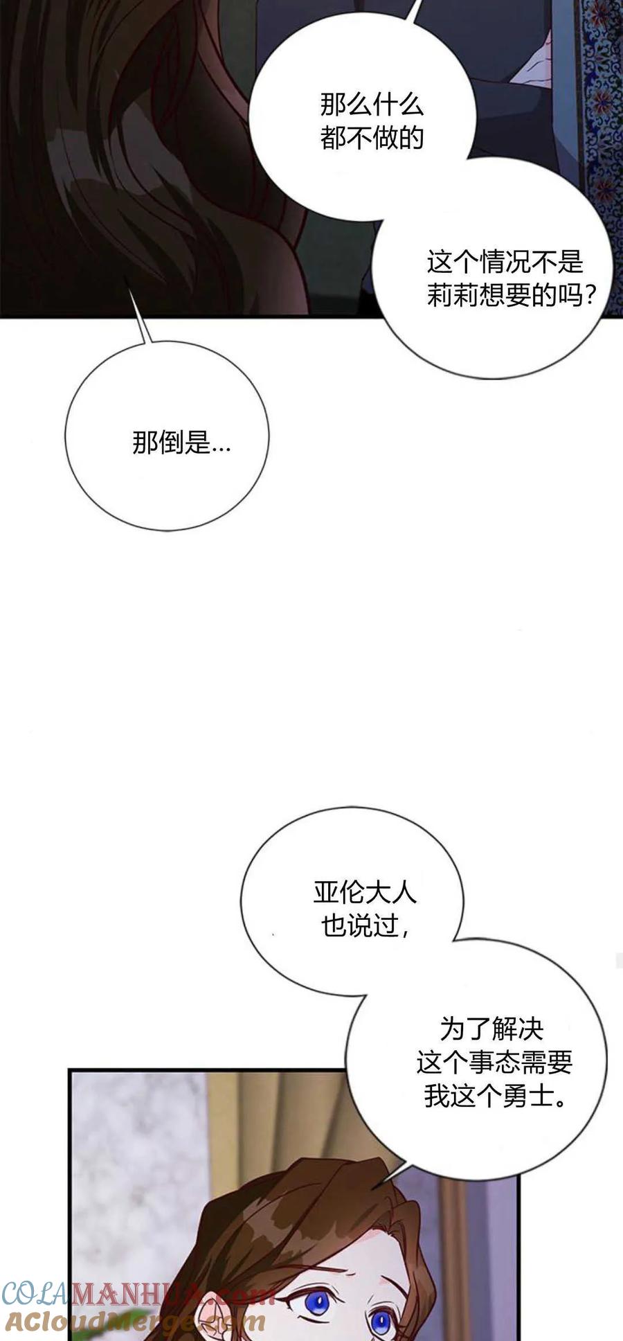 伯爵小姐的双重生活 第76话 第34页