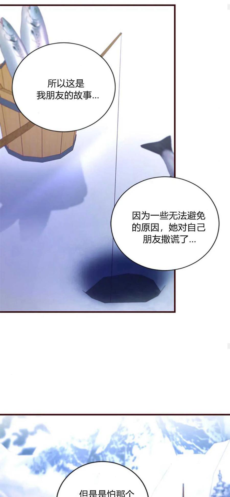 伯爵小姐的双重生活 第76话 第63页