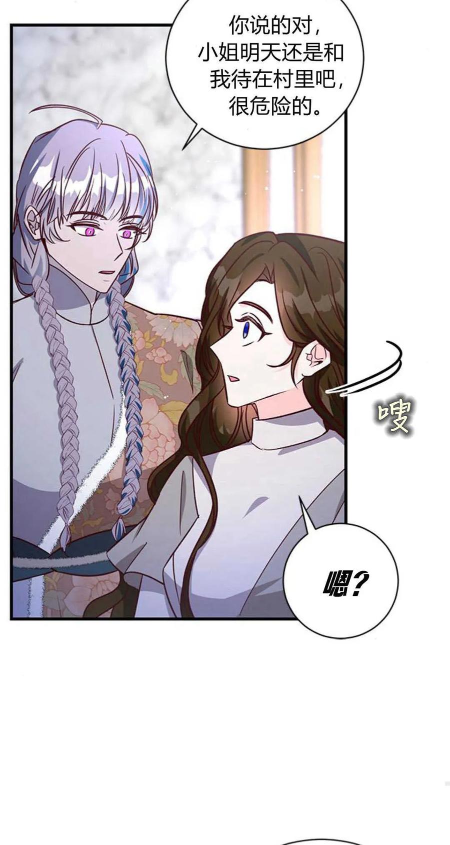 伯爵小姐的双重生活 第76话 第18页