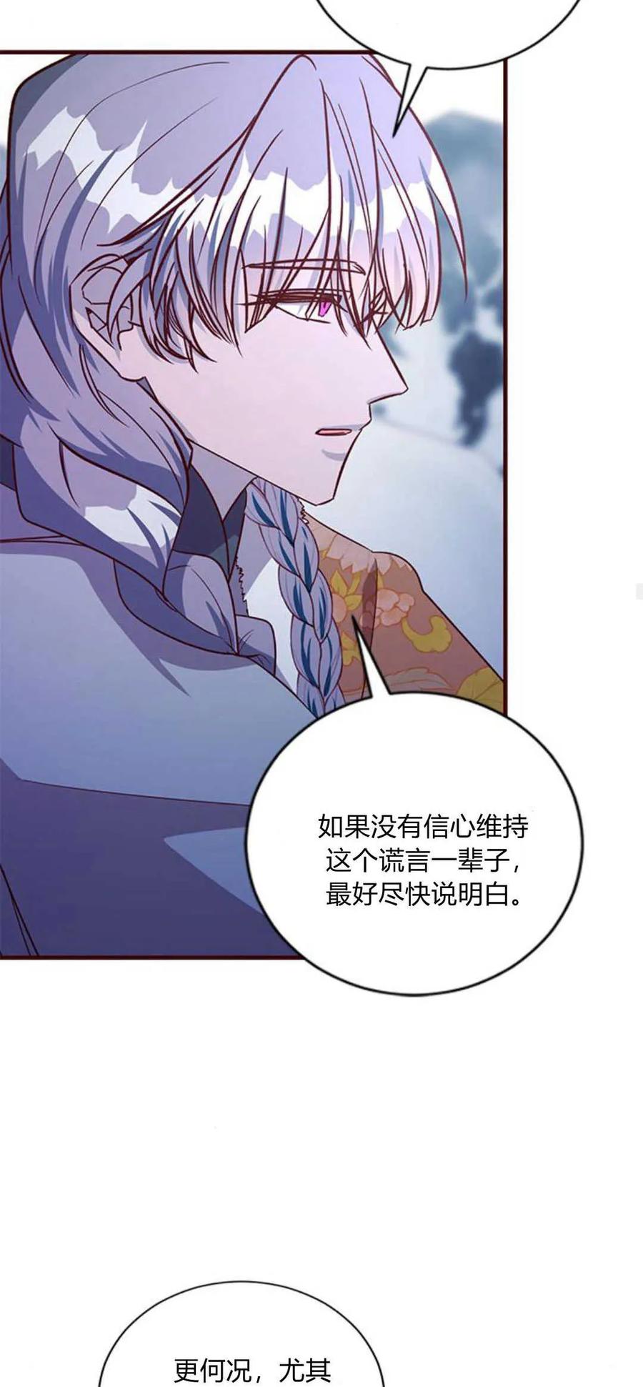 伯爵小姐的双重生活 第76话 第66页