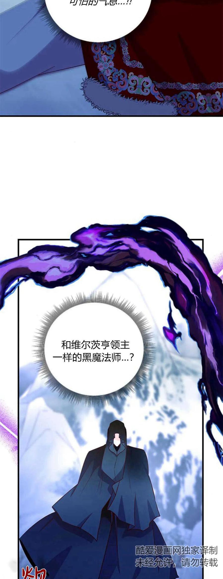 伯爵小姐的双重生活 第76话 第78页