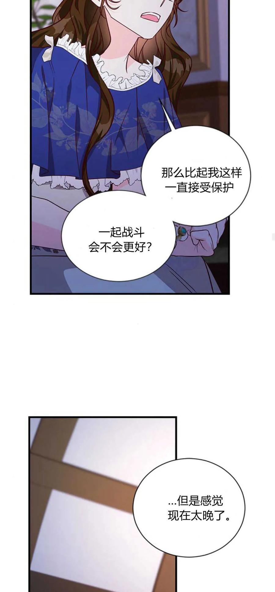 伯爵小姐的双重生活 第76话 第35页