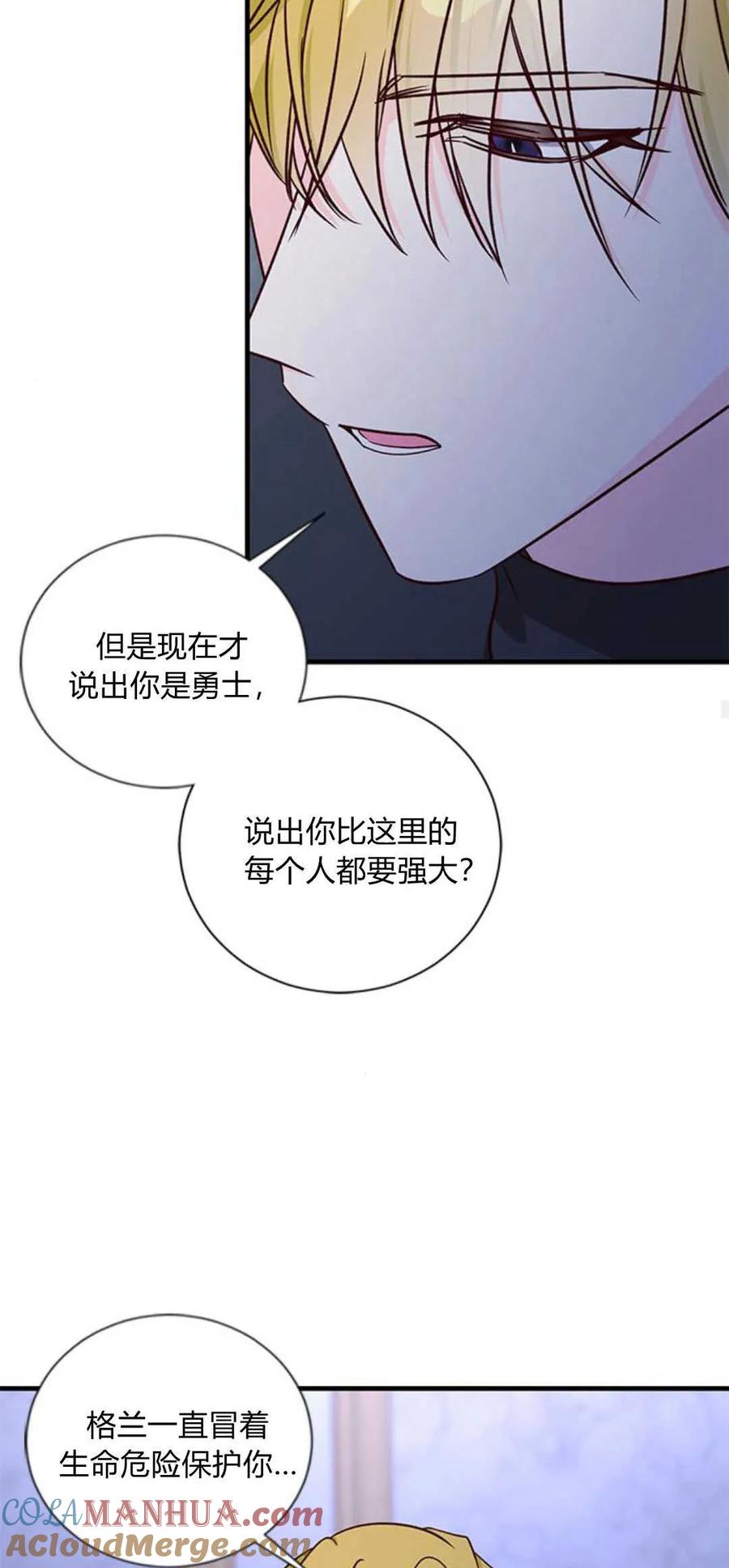 伯爵小姐的双重生活 第76话 第37页