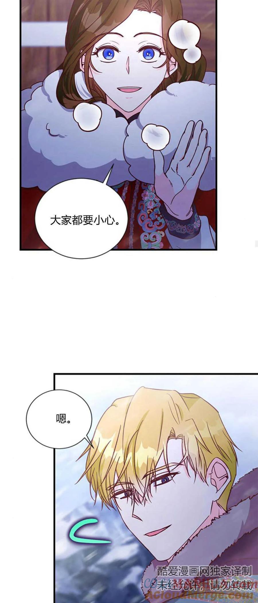 伯爵小姐的双重生活 第76话 第46页