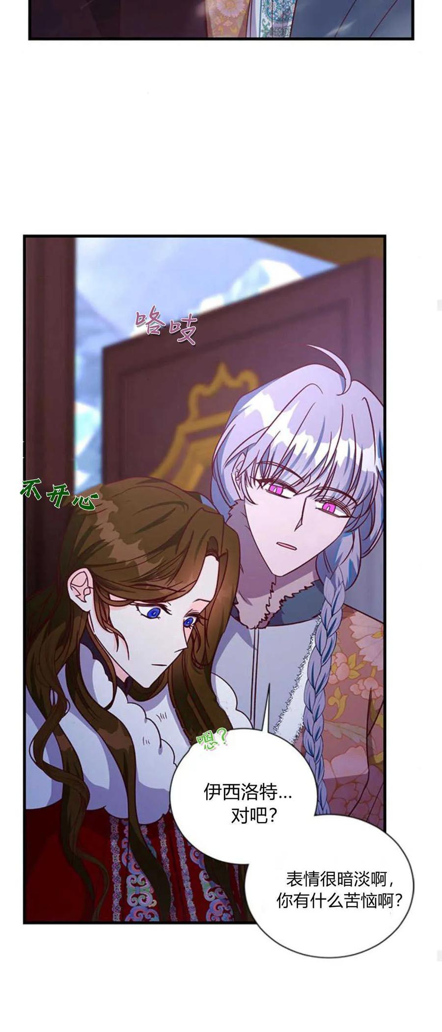 伯爵小姐的双重生活 第76话 第48页