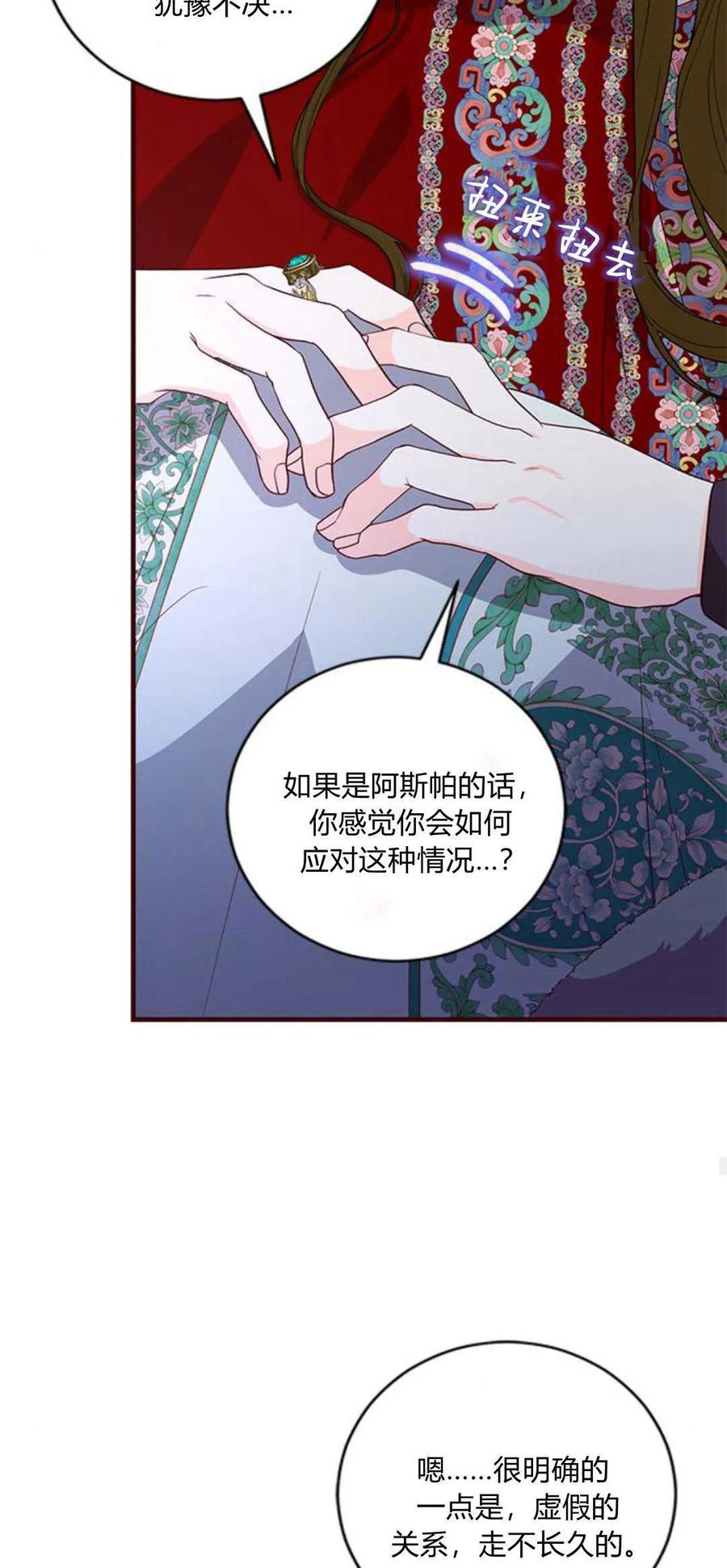 伯爵小姐的双重生活 第76话 第65页