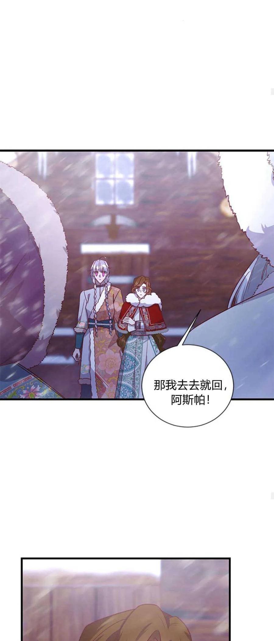 伯爵小姐的双重生活 第76话 第45页