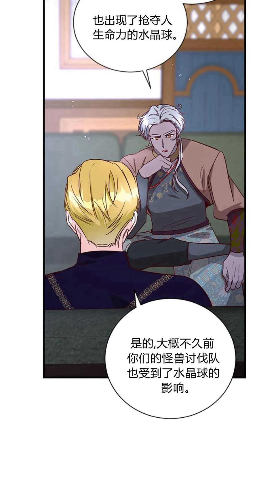 伯爵小姐的双重生活 第76话 第3页