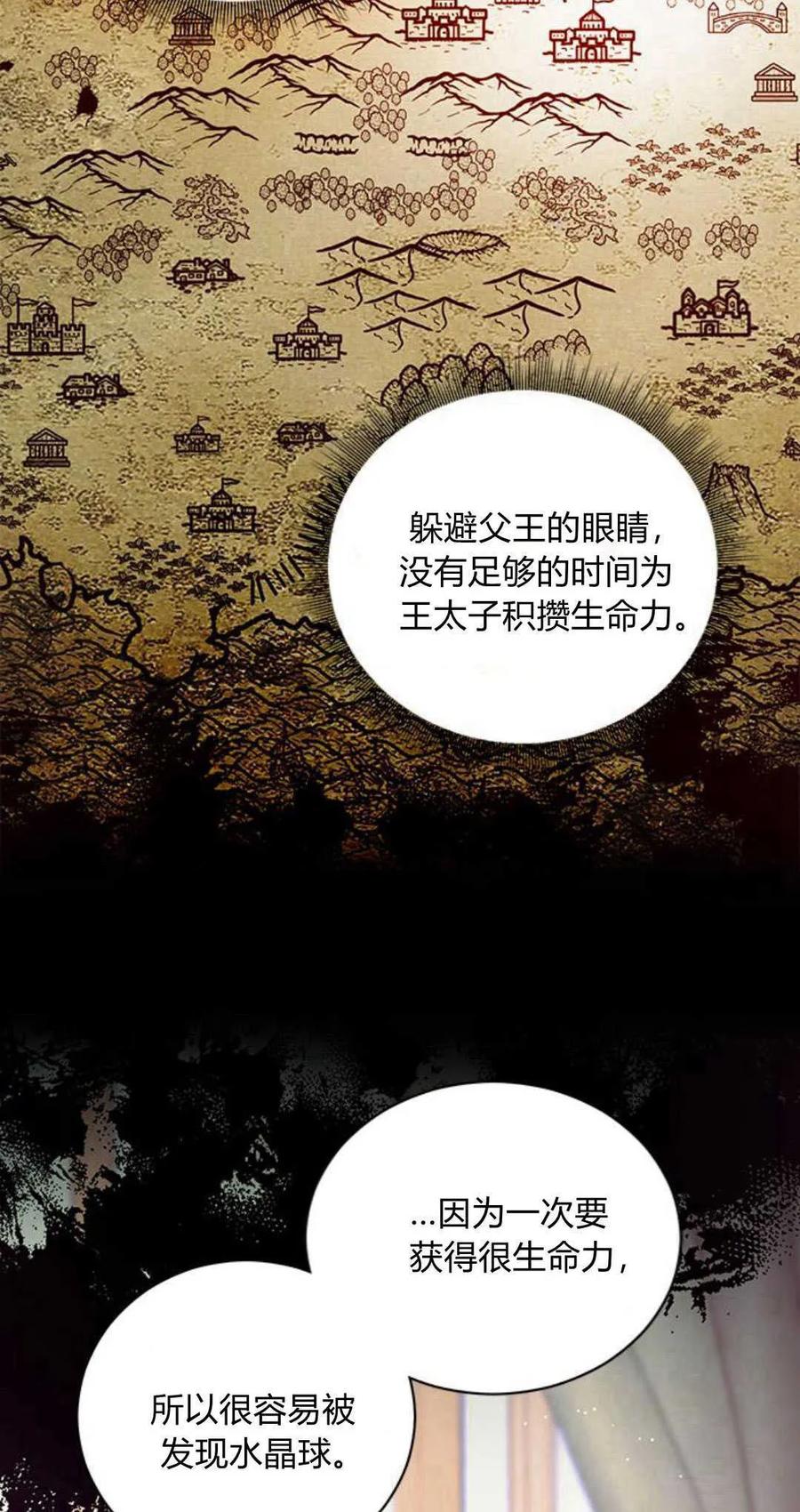 伯爵小姐的双重生活 第76话 第8页