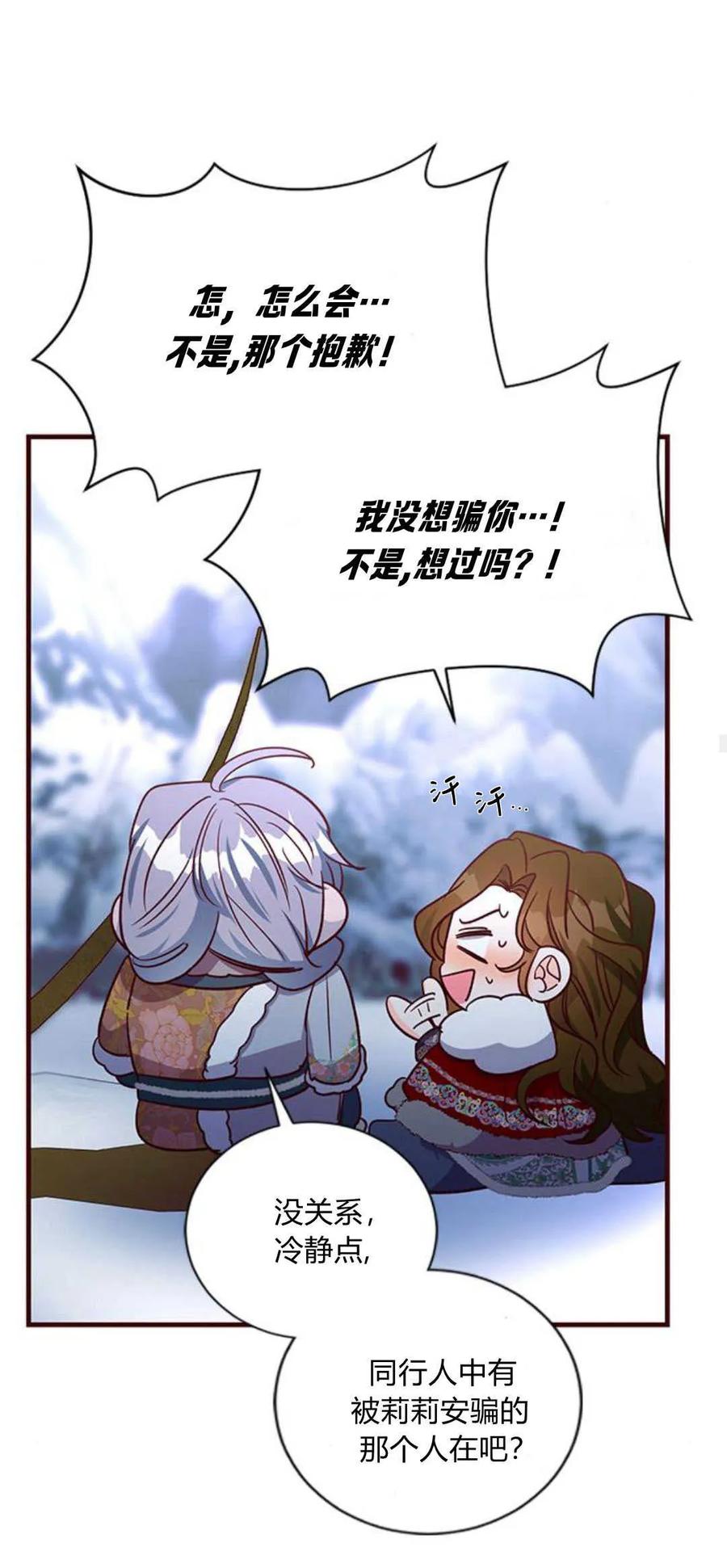 伯爵小姐的双重生活 第76话 第68页