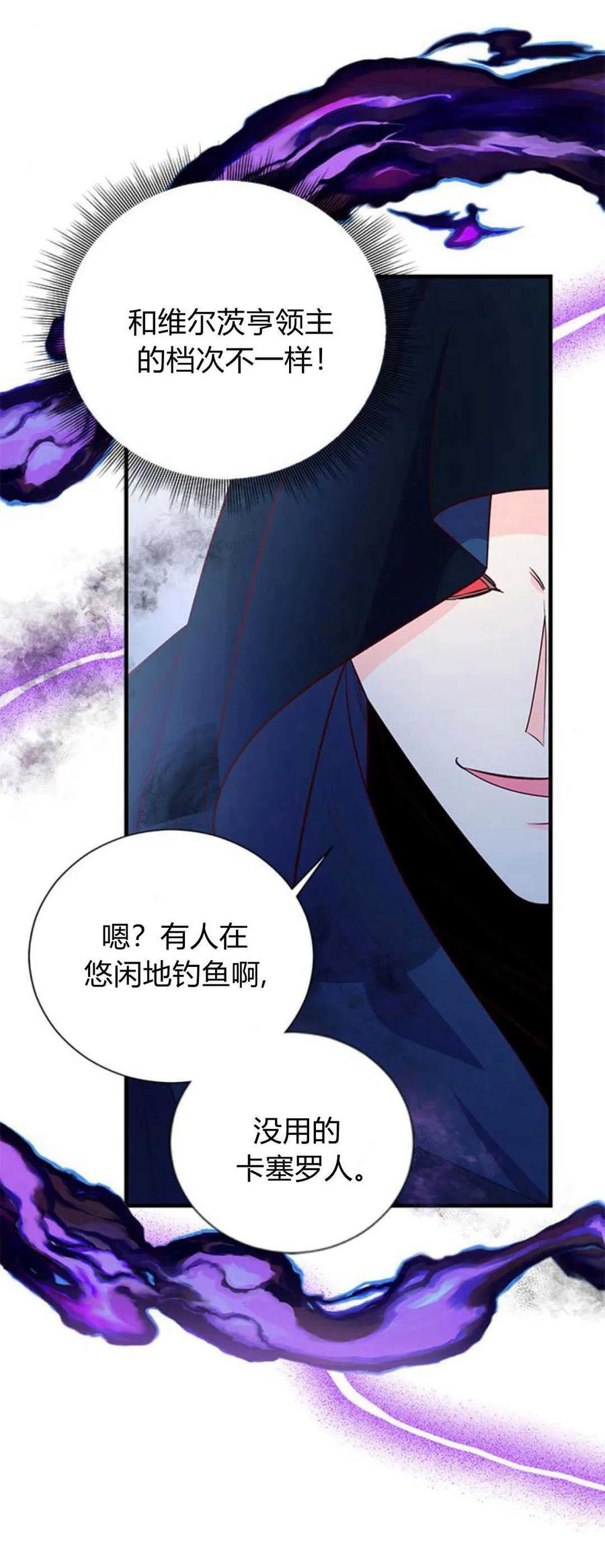 伯爵小姐的双重生活 第76话 第80页