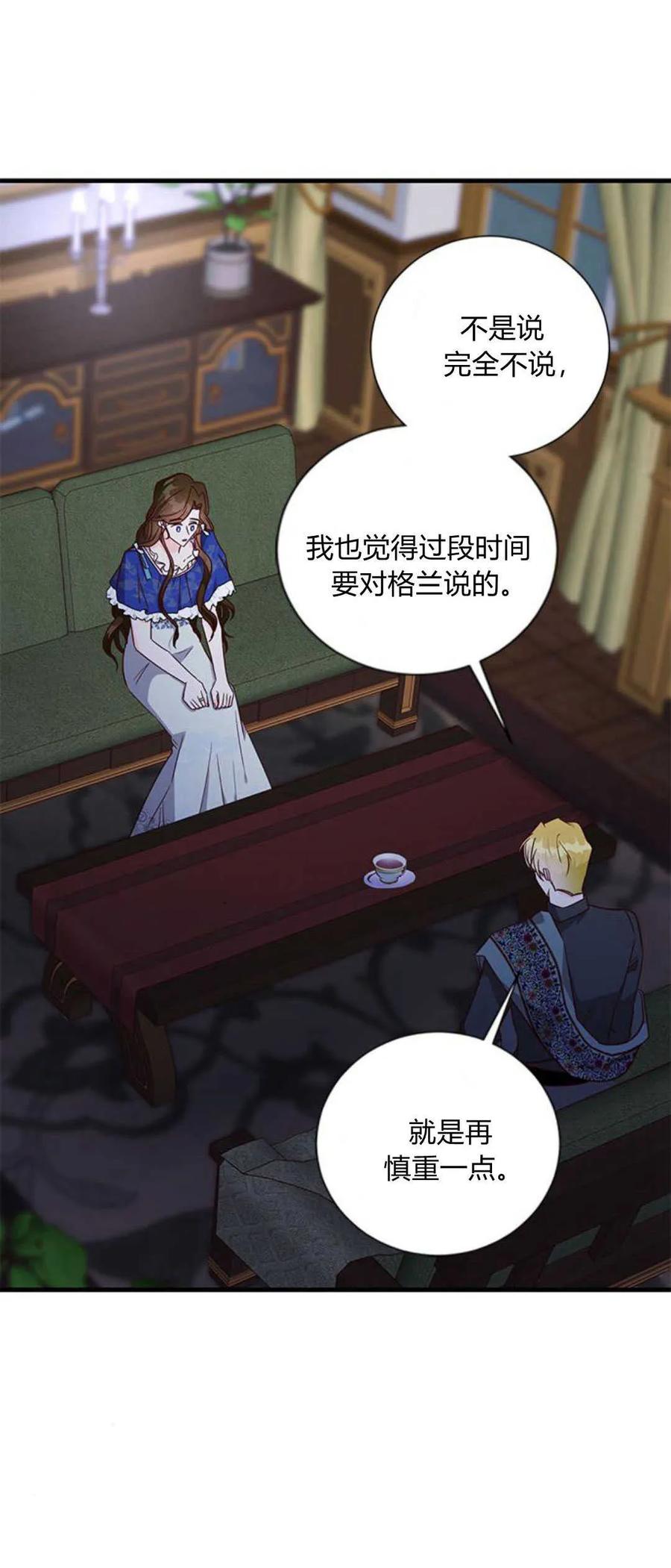 伯爵小姐的双重生活 第76话 第42页