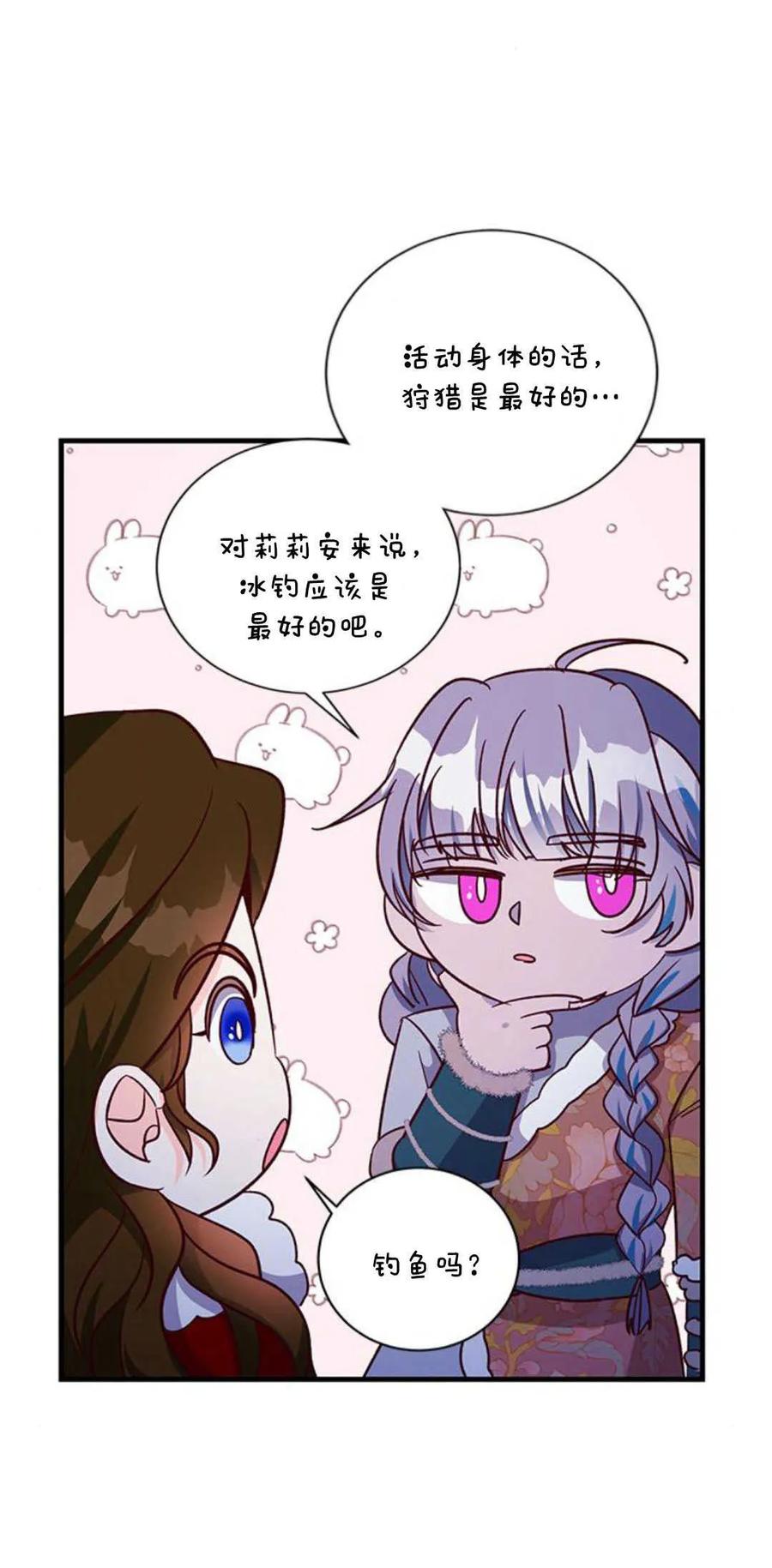 伯爵小姐的双重生活 第76话 第51页