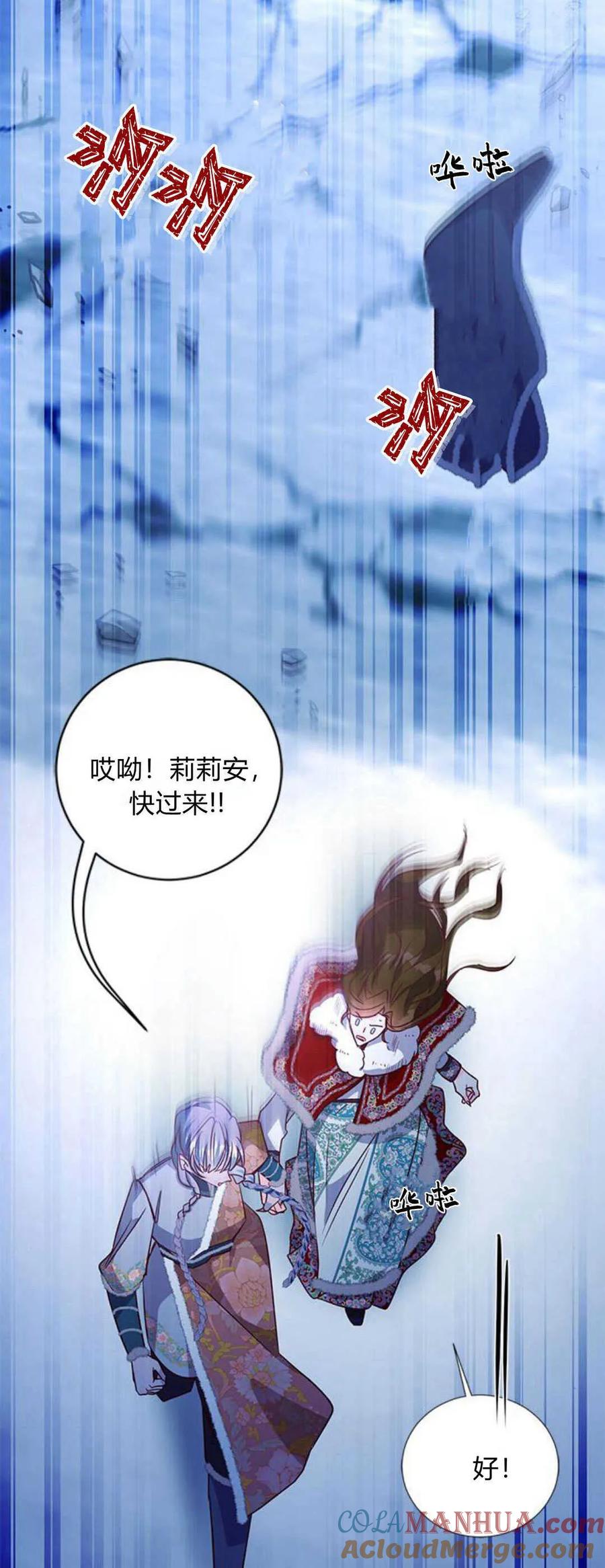伯爵小姐的双重生活 第76话 第76页
