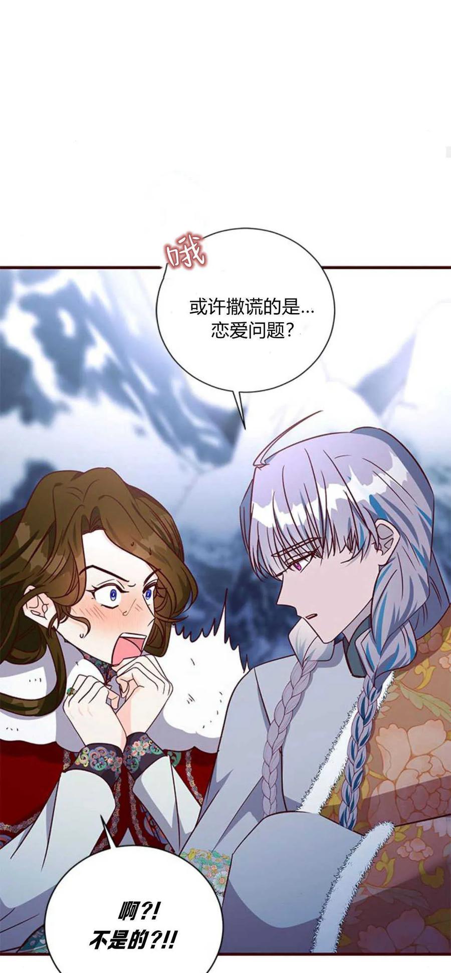 伯爵小姐的双重生活 第76话 第69页