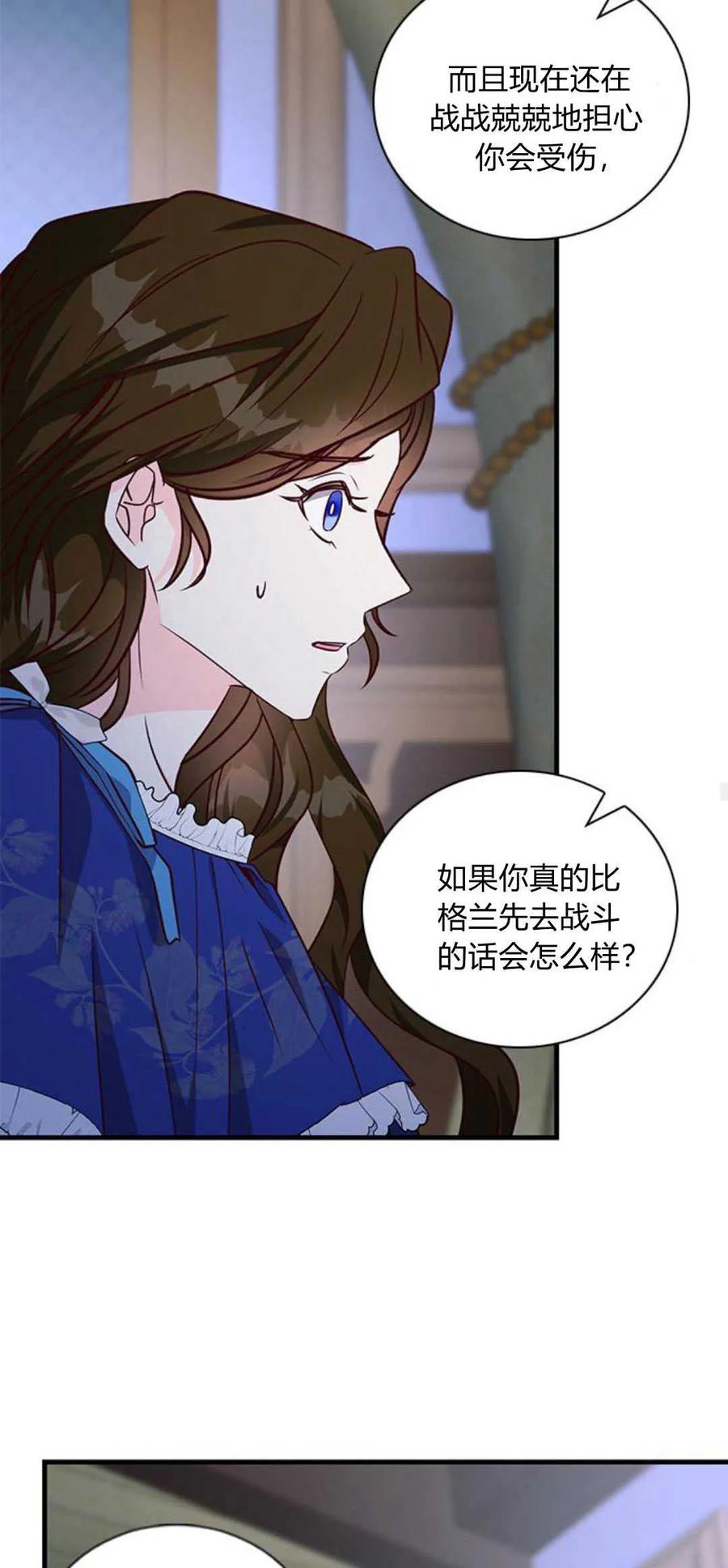 伯爵小姐的双重生活 第76话 第39页