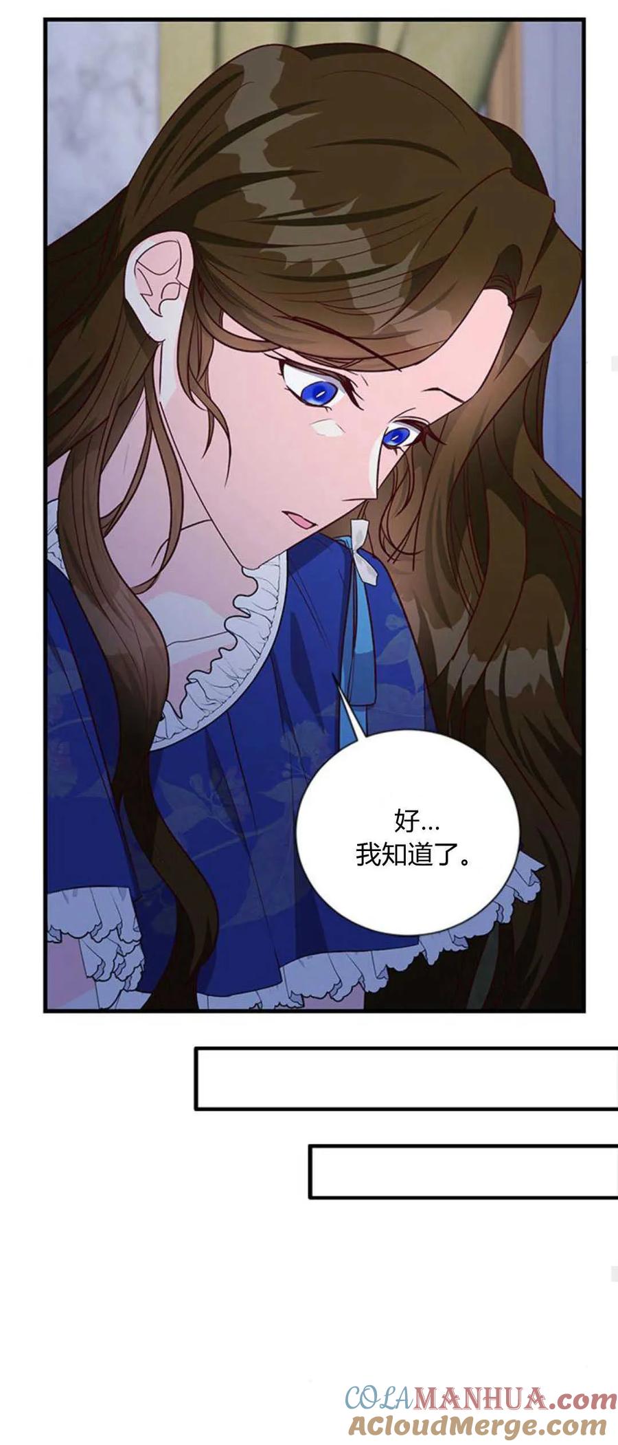 伯爵小姐的双重生活 第76话 第43页