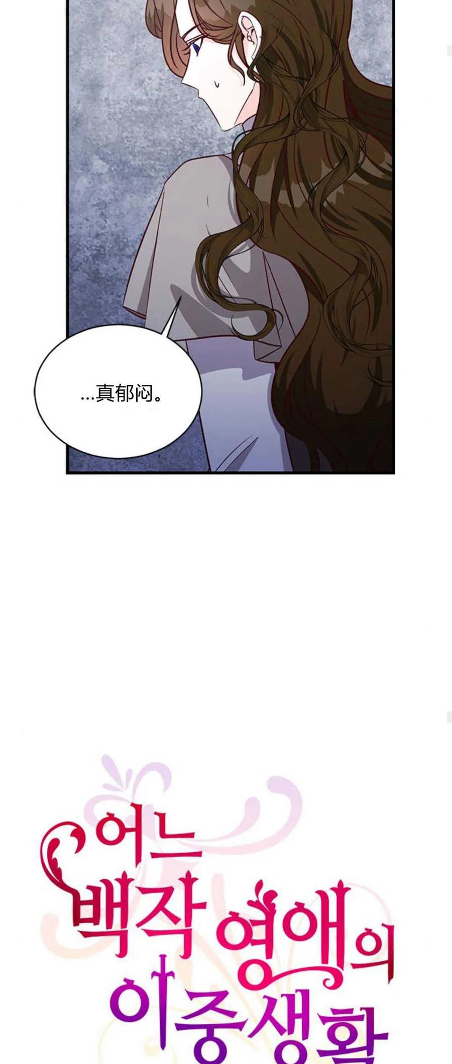 伯爵小姐的双重生活 第76话 第23页