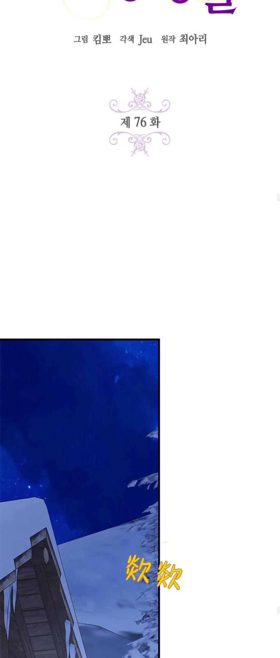 伯爵小姐的双重生活 第76话 第24页