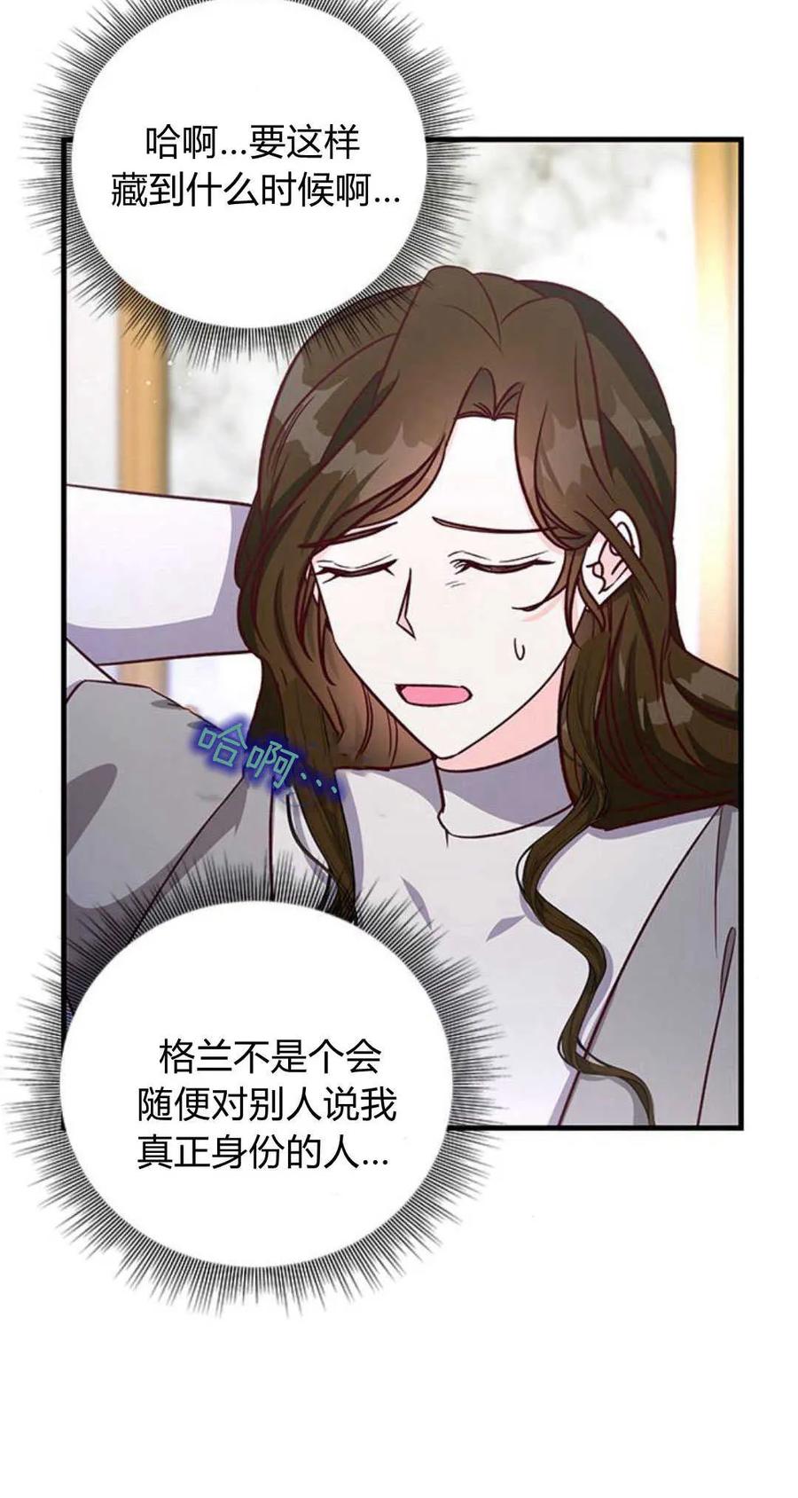 伯爵小姐的双重生活 第76话 第20页