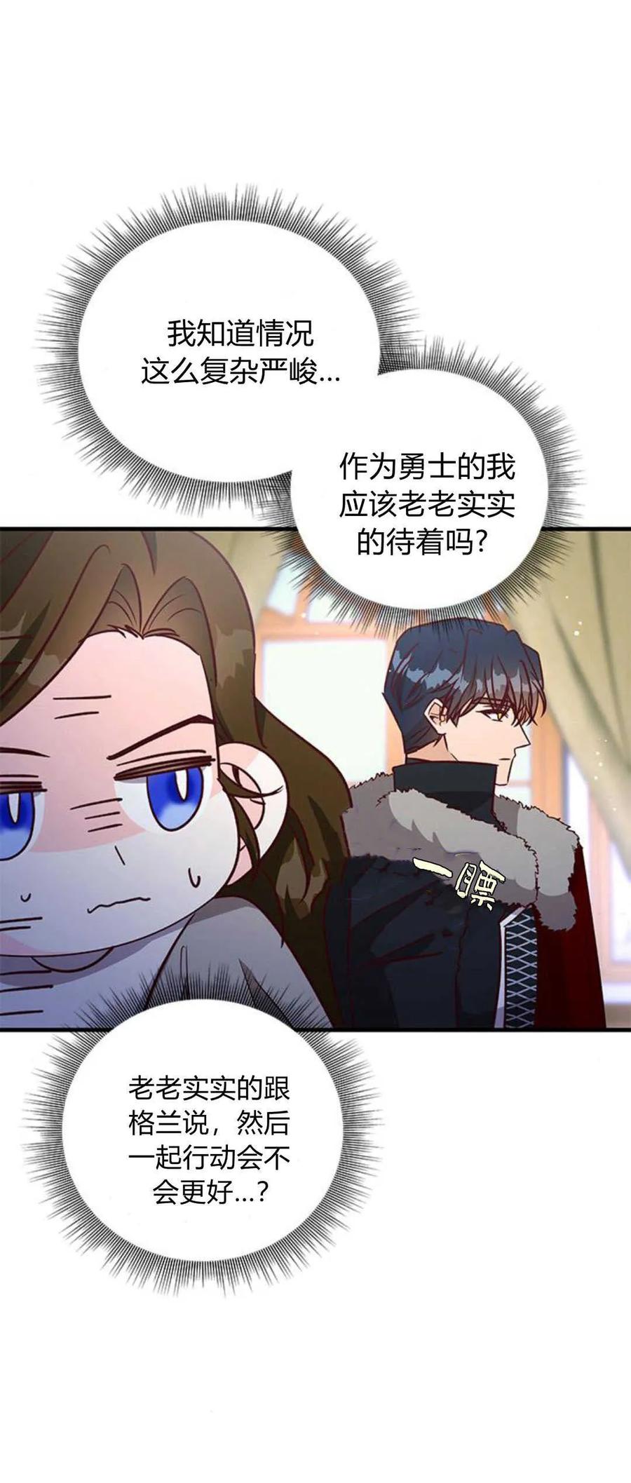 伯爵小姐的双重生活 第76话 第21页