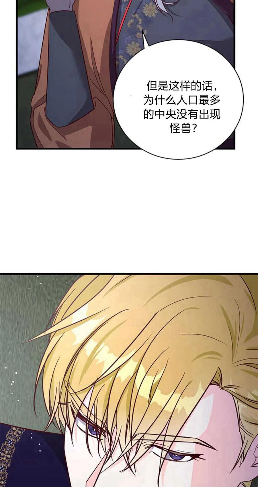伯爵小姐的双重生活 第76话 第6页