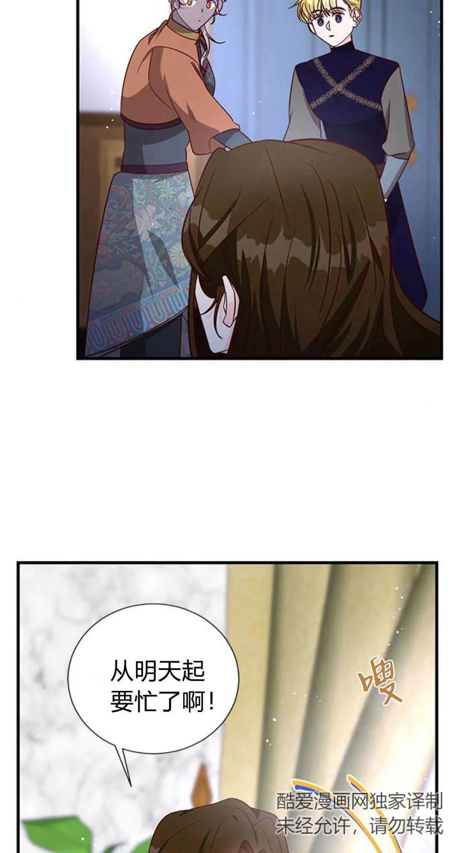 伯爵小姐的双重生活 第76话 第14页