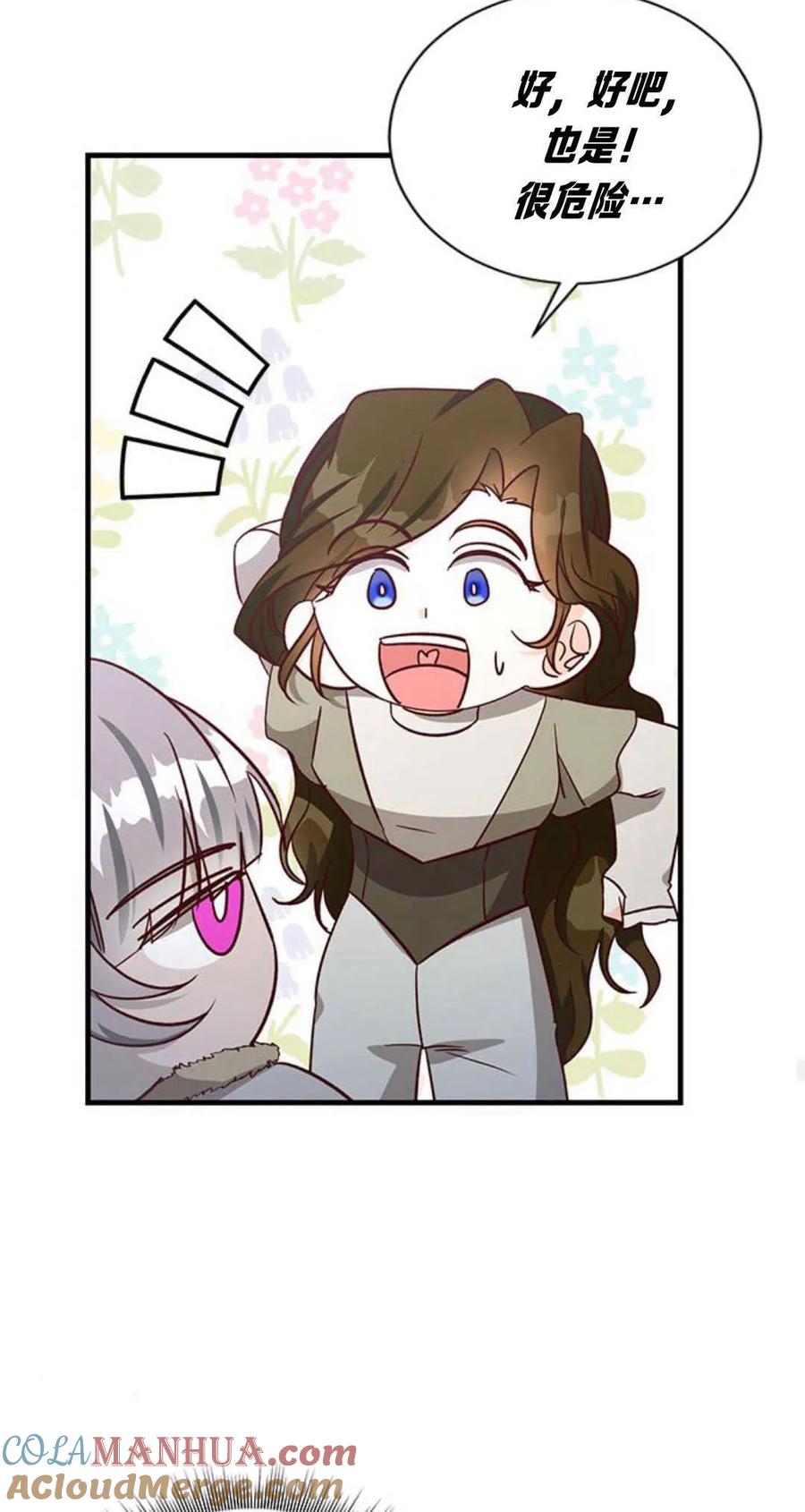 伯爵小姐的双重生活 第76话 第19页