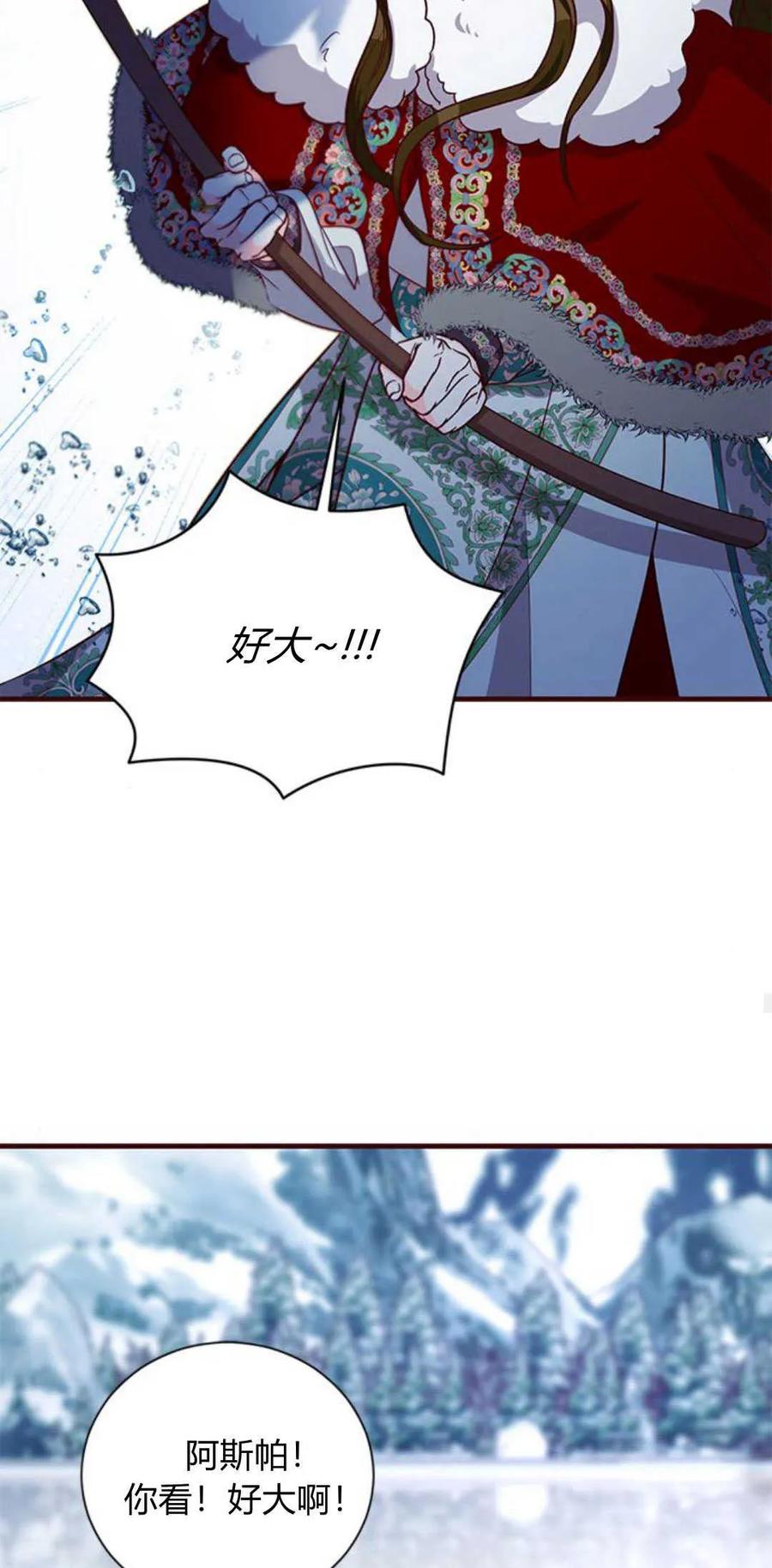 伯爵小姐的双重生活 第76话 第56页
