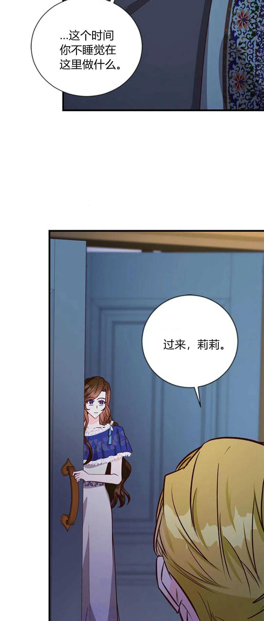 伯爵小姐的双重生活 第76话 第27页