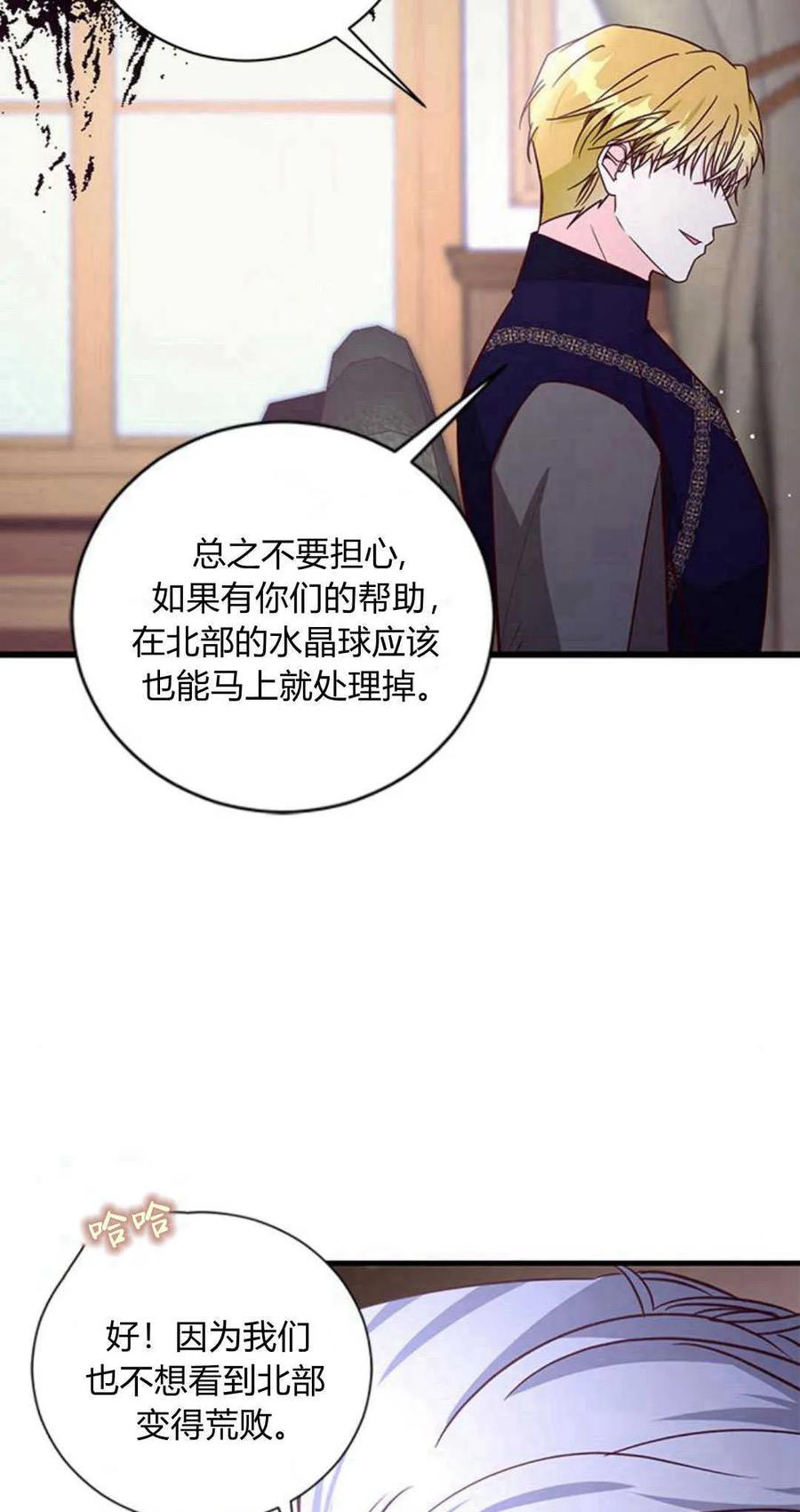 伯爵小姐的双重生活 第76话 第9页