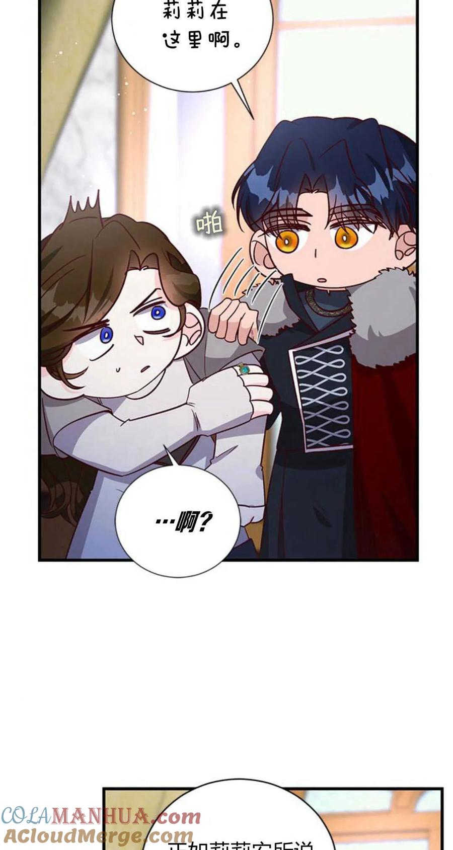 伯爵小姐的双重生活 第76话 第16页