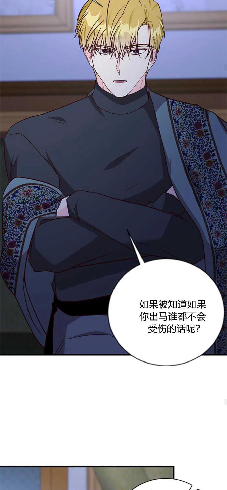 伯爵小姐的双重生活 第76话 第38页