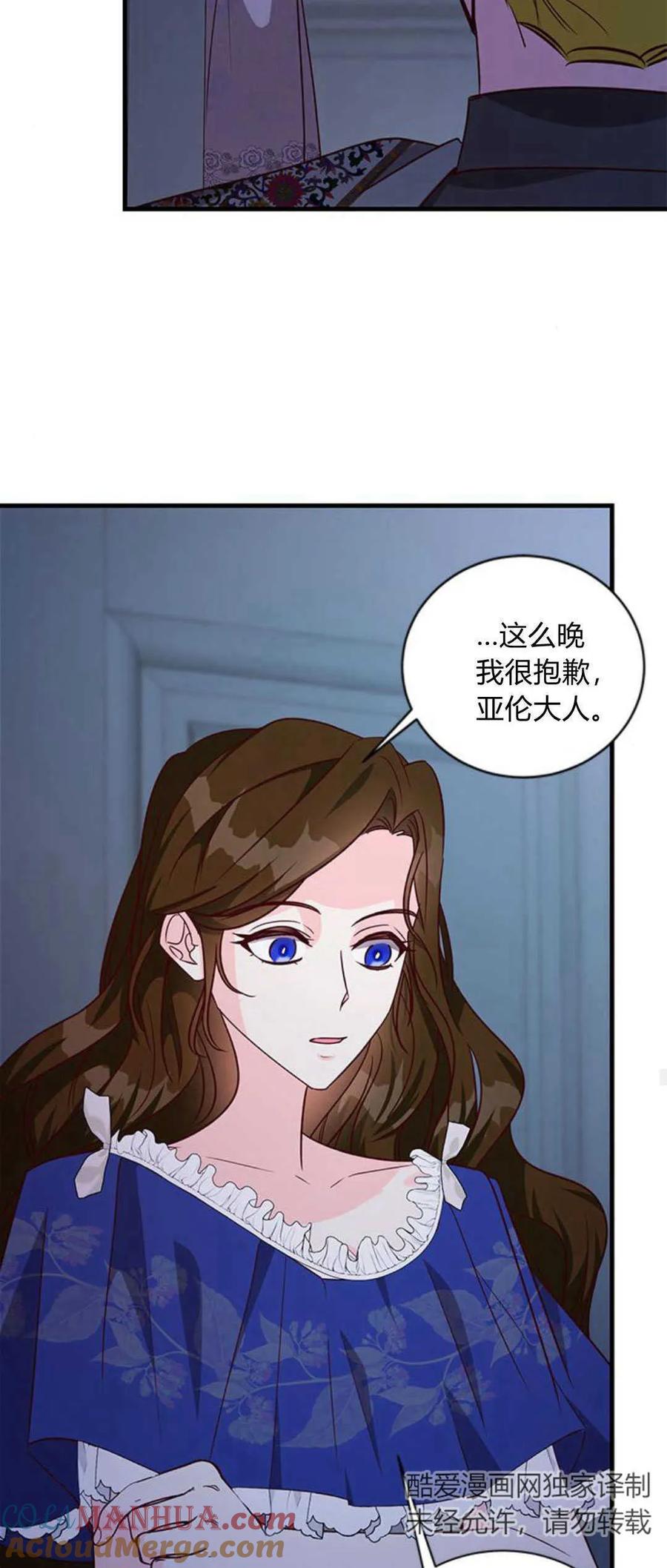 伯爵小姐的双重生活 第76话 第28页