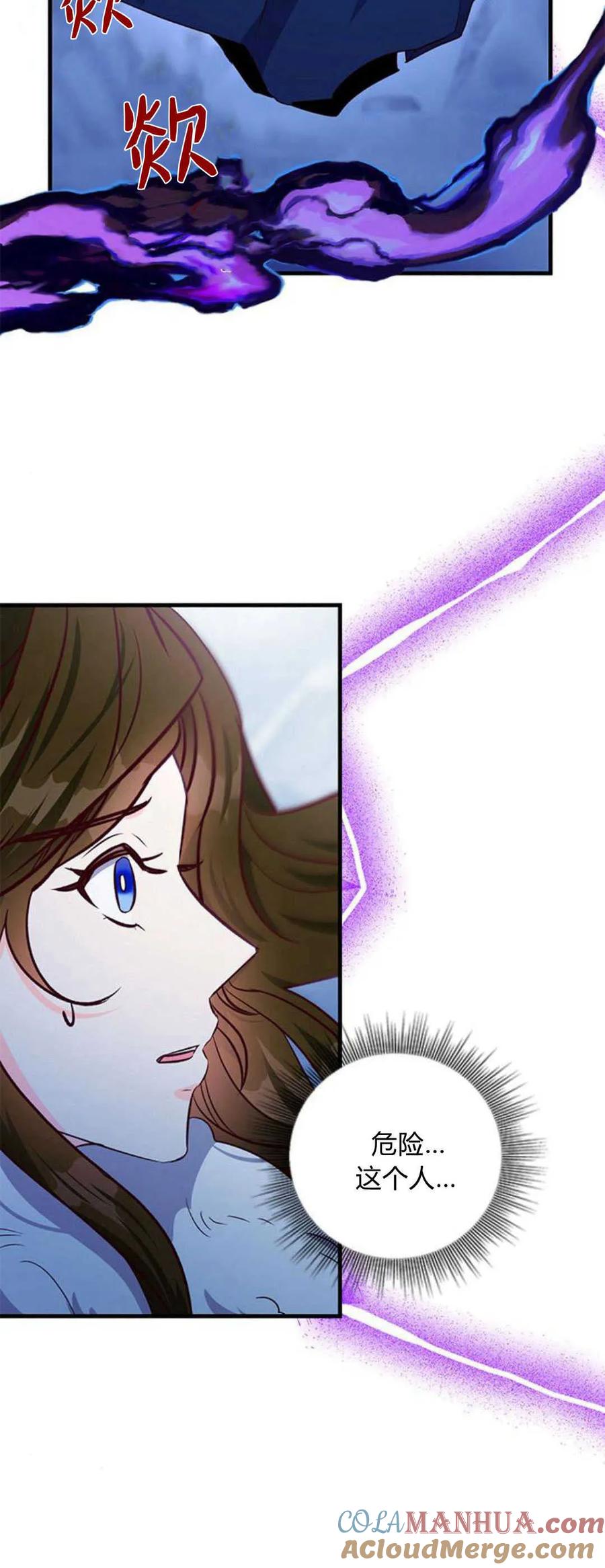 伯爵小姐的双重生活 第76话 第79页