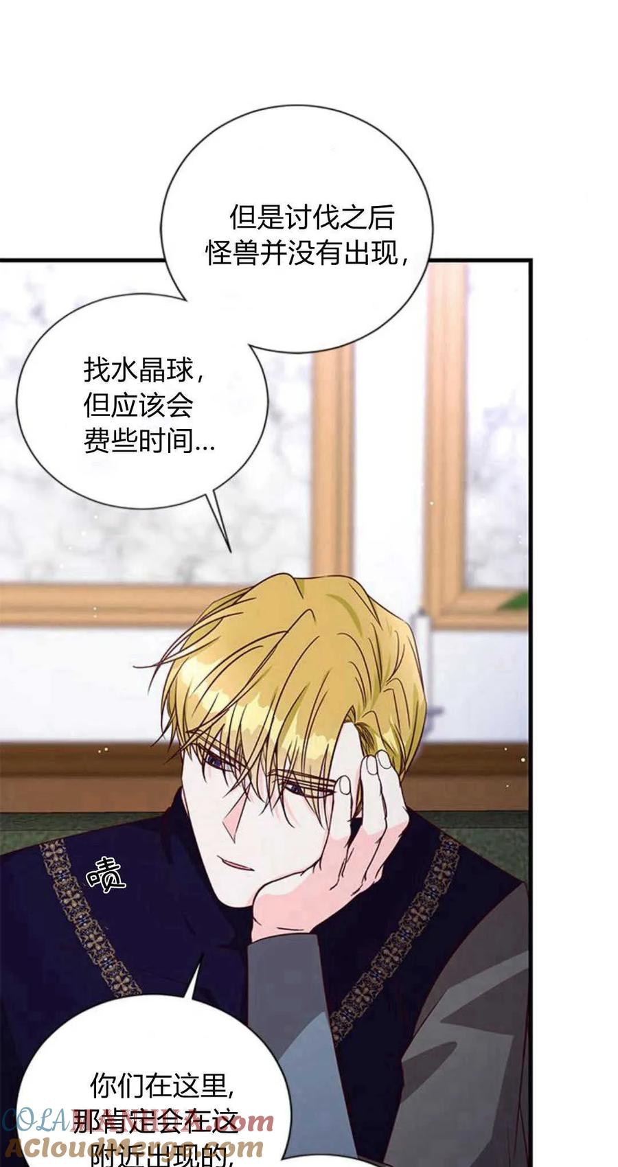 伯爵小姐的双重生活 第76话 第4页