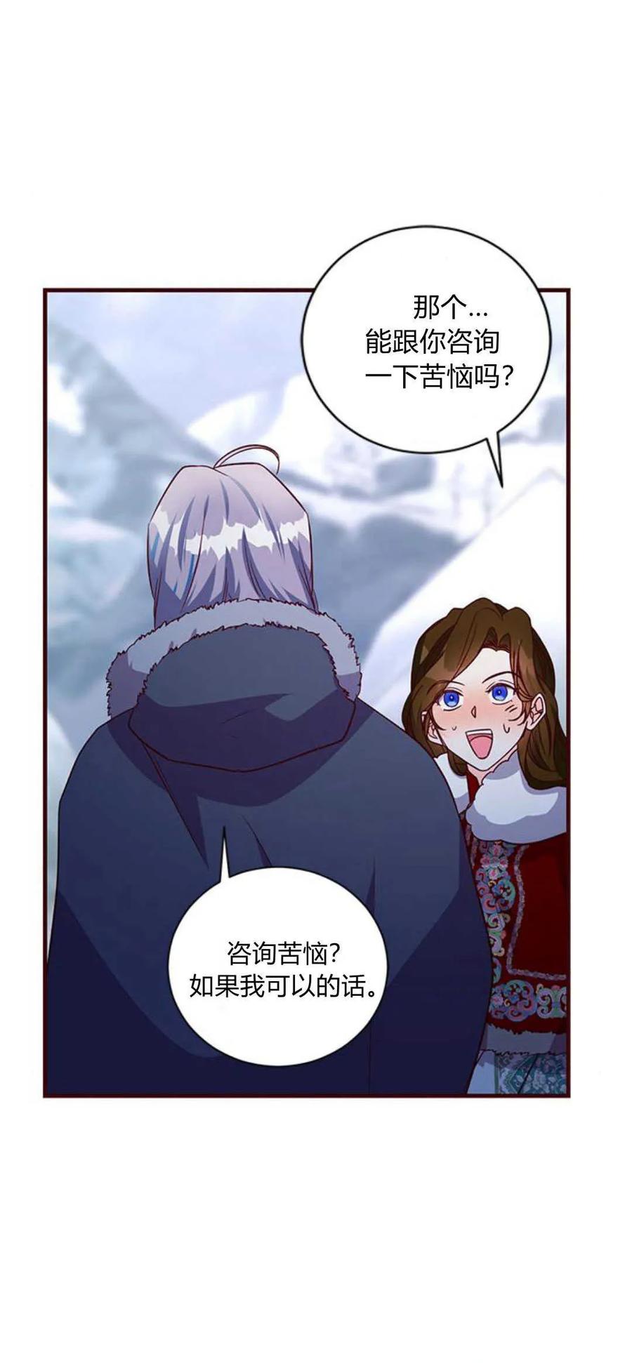 伯爵小姐的双重生活 第76话 第62页