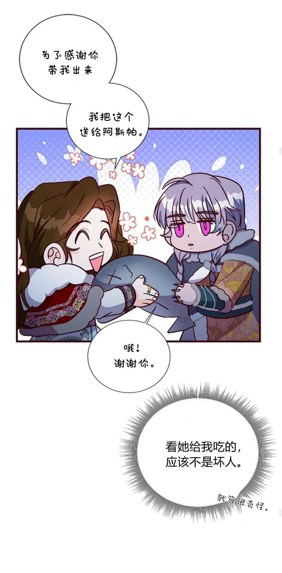 伯爵小姐的双重生活 第76话 第60页