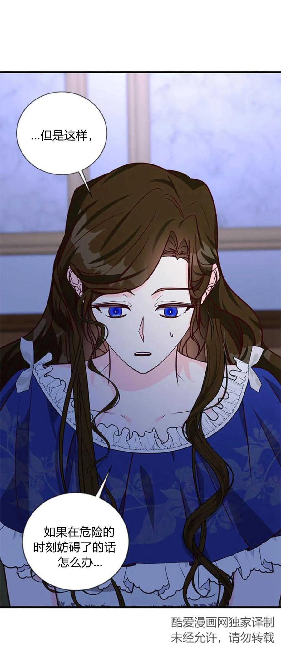 伯爵小姐的双重生活 第76话 第41页