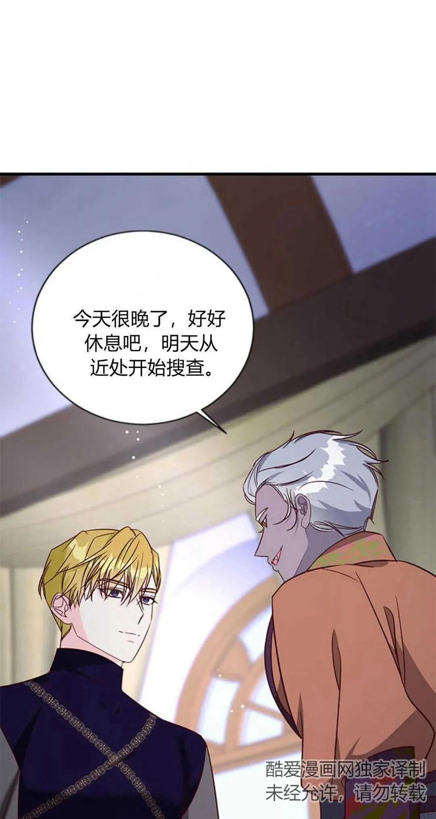 伯爵小姐的双重生活 第76话 第12页