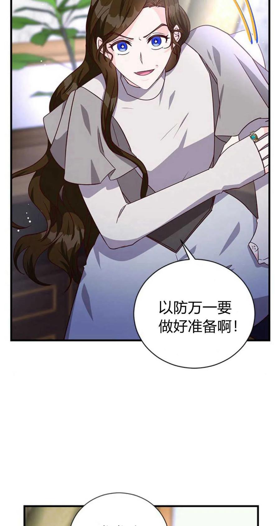 伯爵小姐的双重生活 第76话 第15页