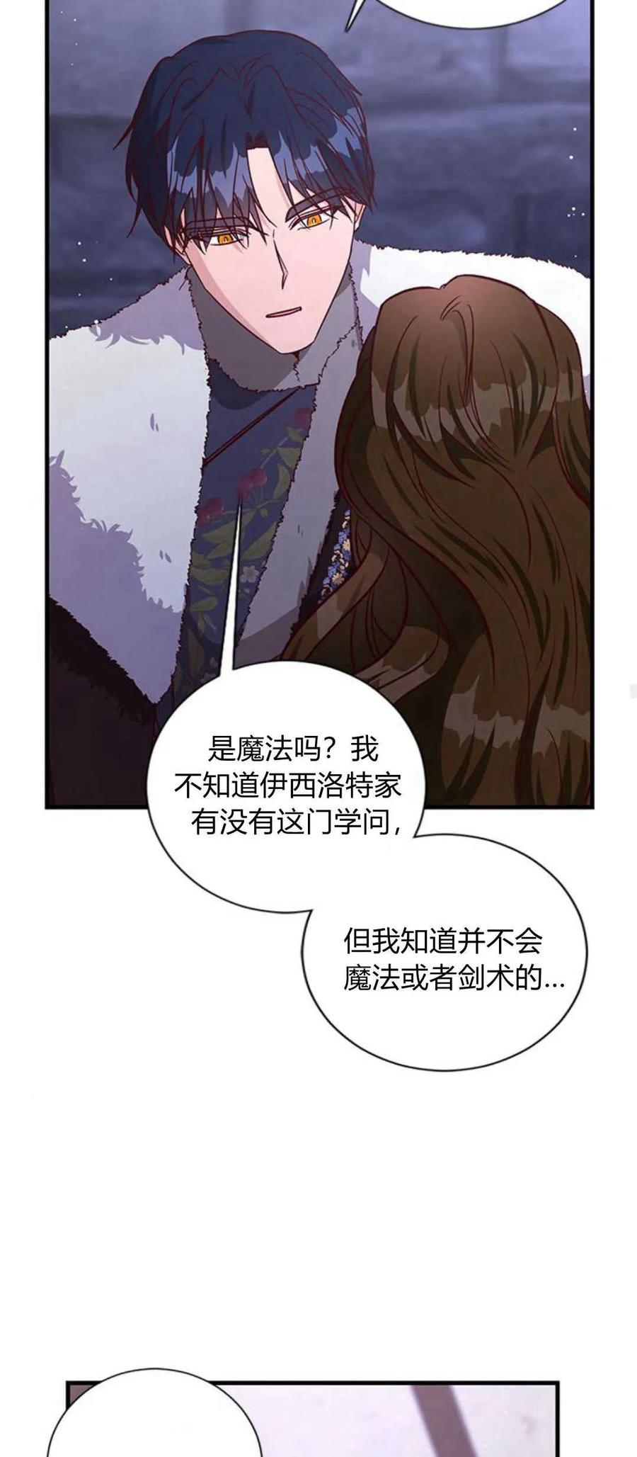 伯爵小姐的双重生活 第77话 第77页