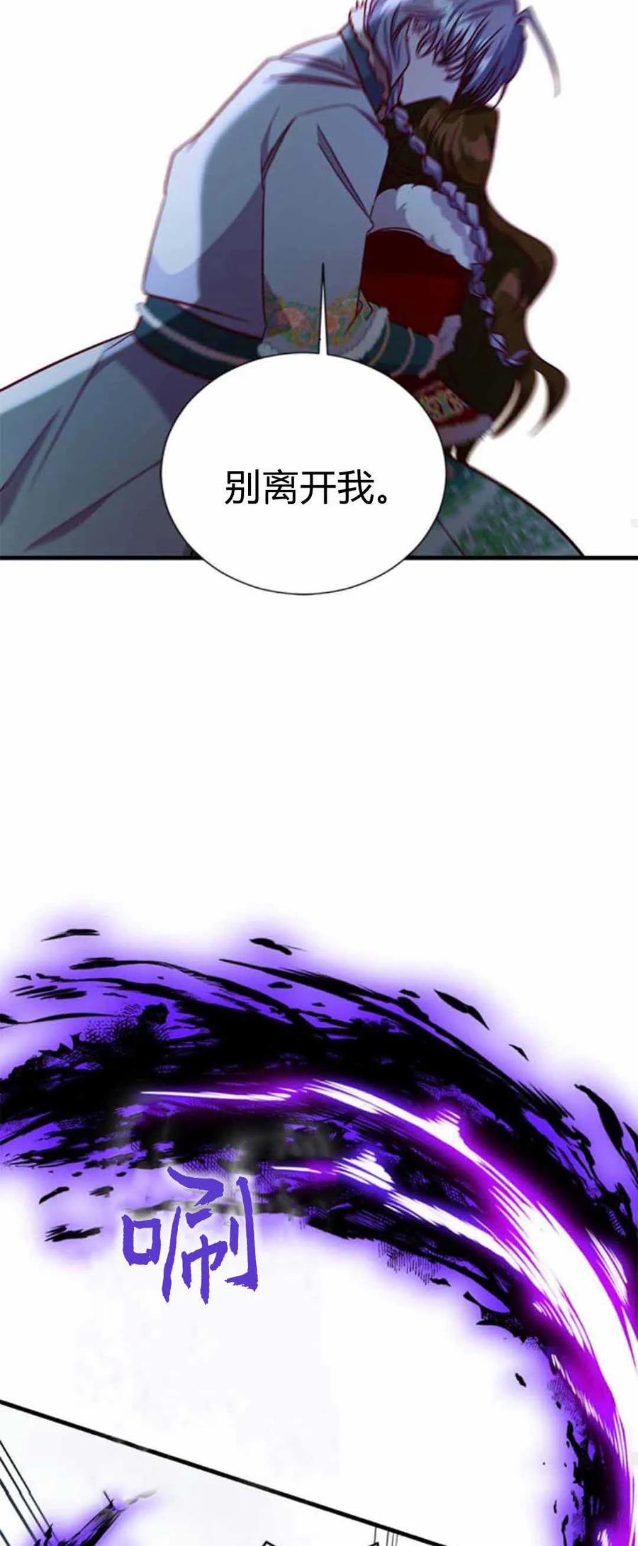 伯爵小姐的双重生活 第77话 第18页