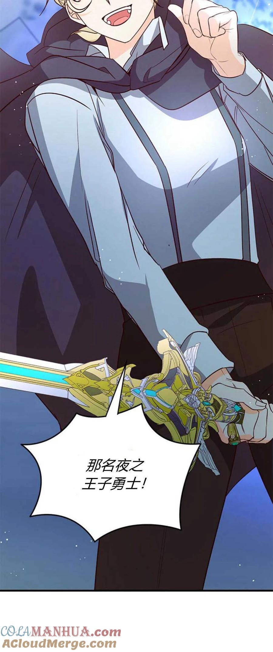 伯爵小姐的双重生活 第77话 第40页