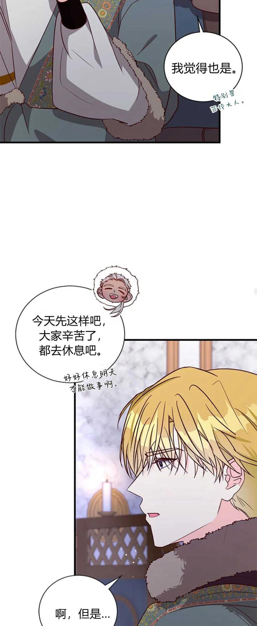伯爵小姐的双重生活 第77话 第57页