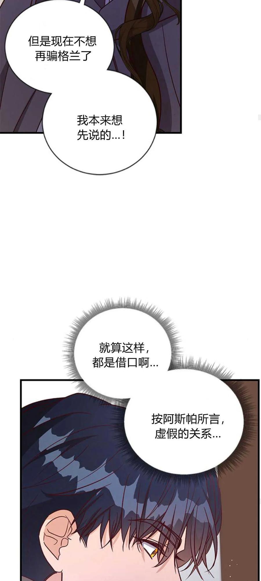 伯爵小姐的双重生活 第77话 第66页