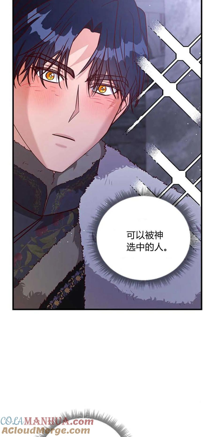 伯爵小姐的双重生活 第77话 第88页