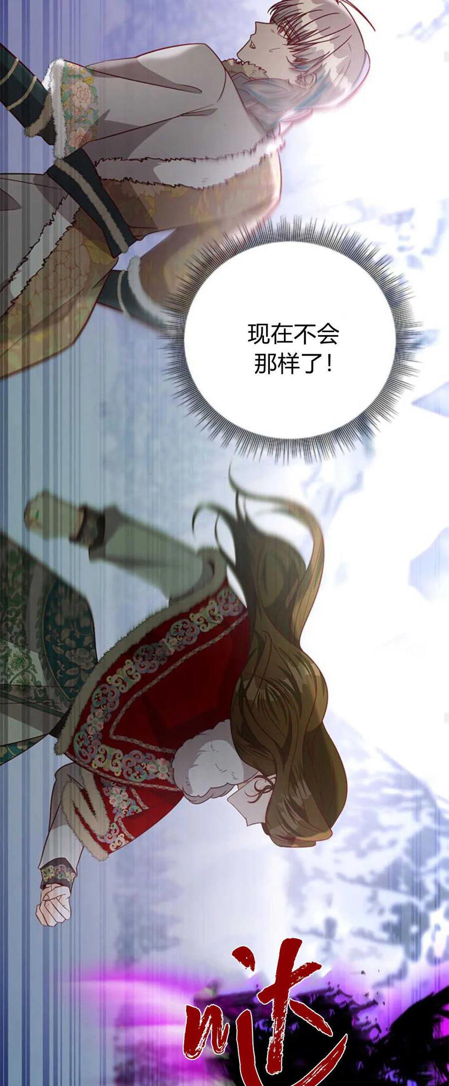 伯爵小姐的双重生活 第77话 第26页