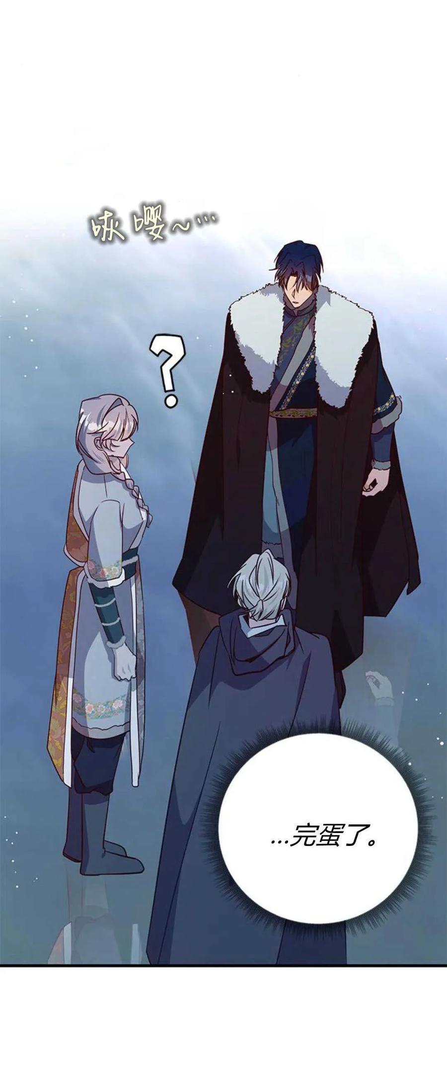 伯爵小姐的双重生活 第77话 第51页