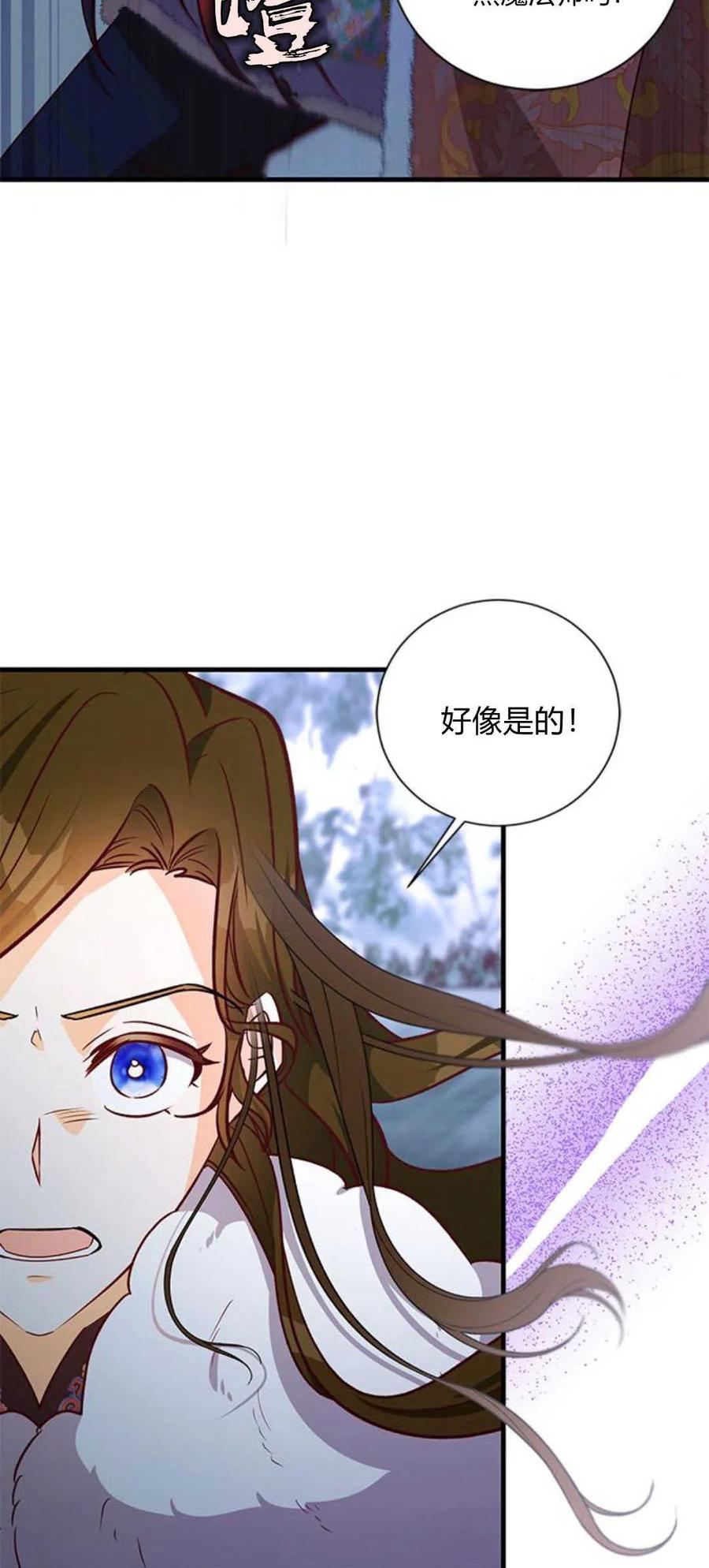 伯爵小姐的双重生活 第77话 第2页